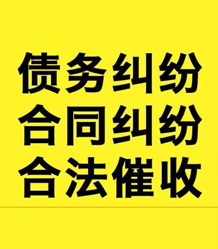 黟县专业要账公司